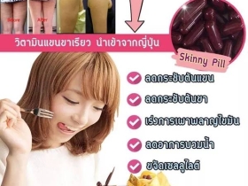 กลูต้าผิวขาว โบท็อกซ์หน้าเรียว JA สกินนี่พึล ยาขาวคลีนิก ลดพุง