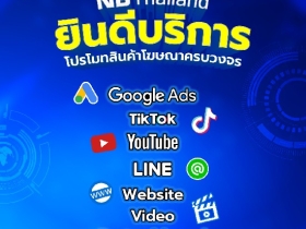 ติดหน้า 1 Google เพิ่มยอดขาย โดย Google Premier Partner