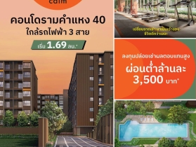 ดีคอนโด คาล์ม รามคำแหง 40 ความพิเศษที่รอคุณในวันเปิดจอง แต่งครบ